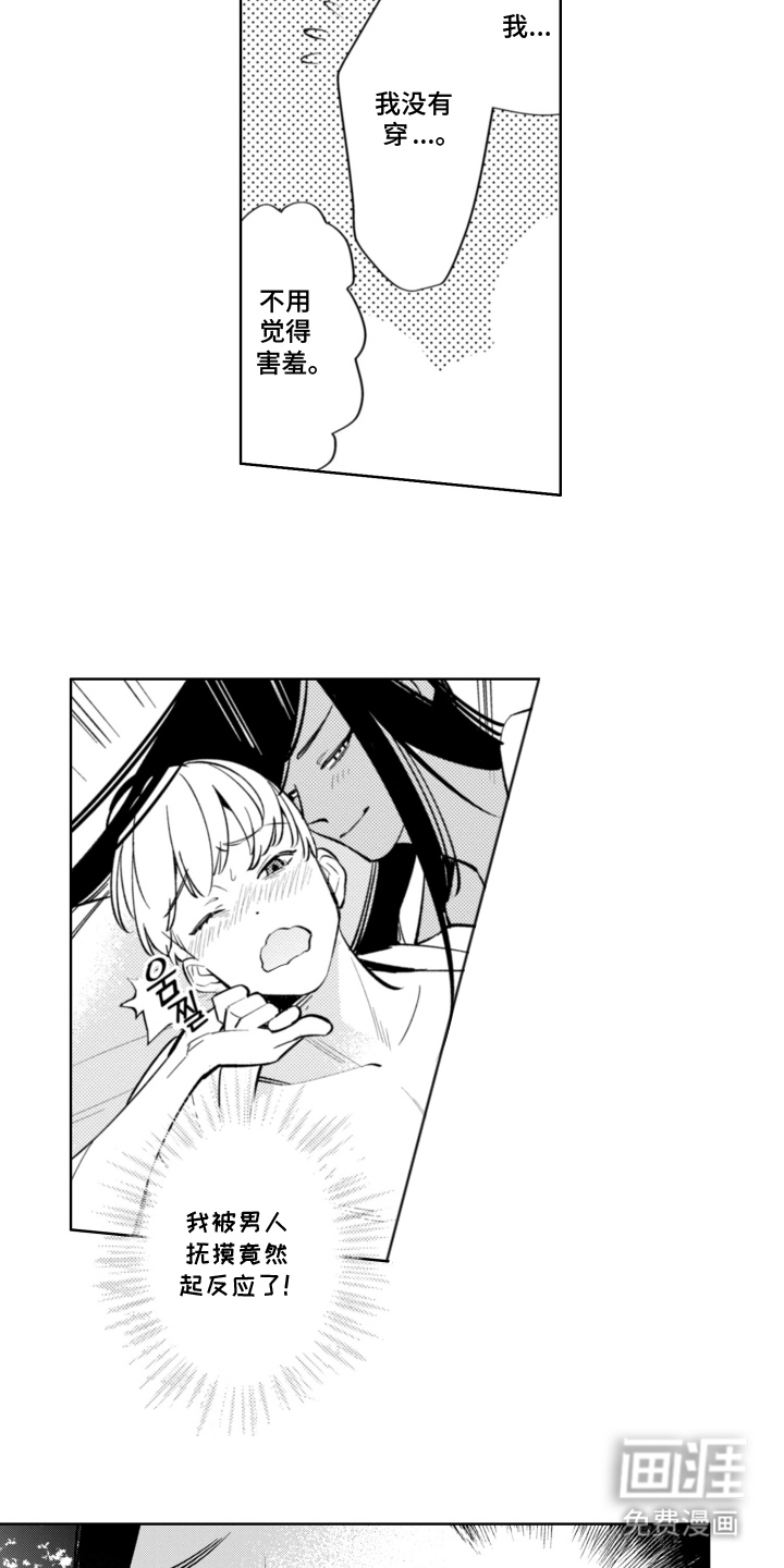 王子倒计时 第3话 第4页