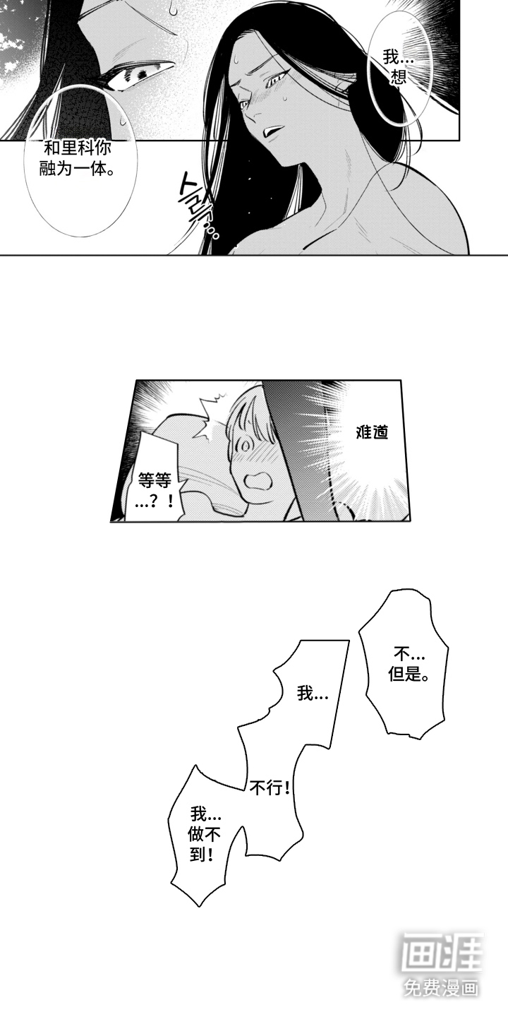 王子倒计时 第3话 第5页