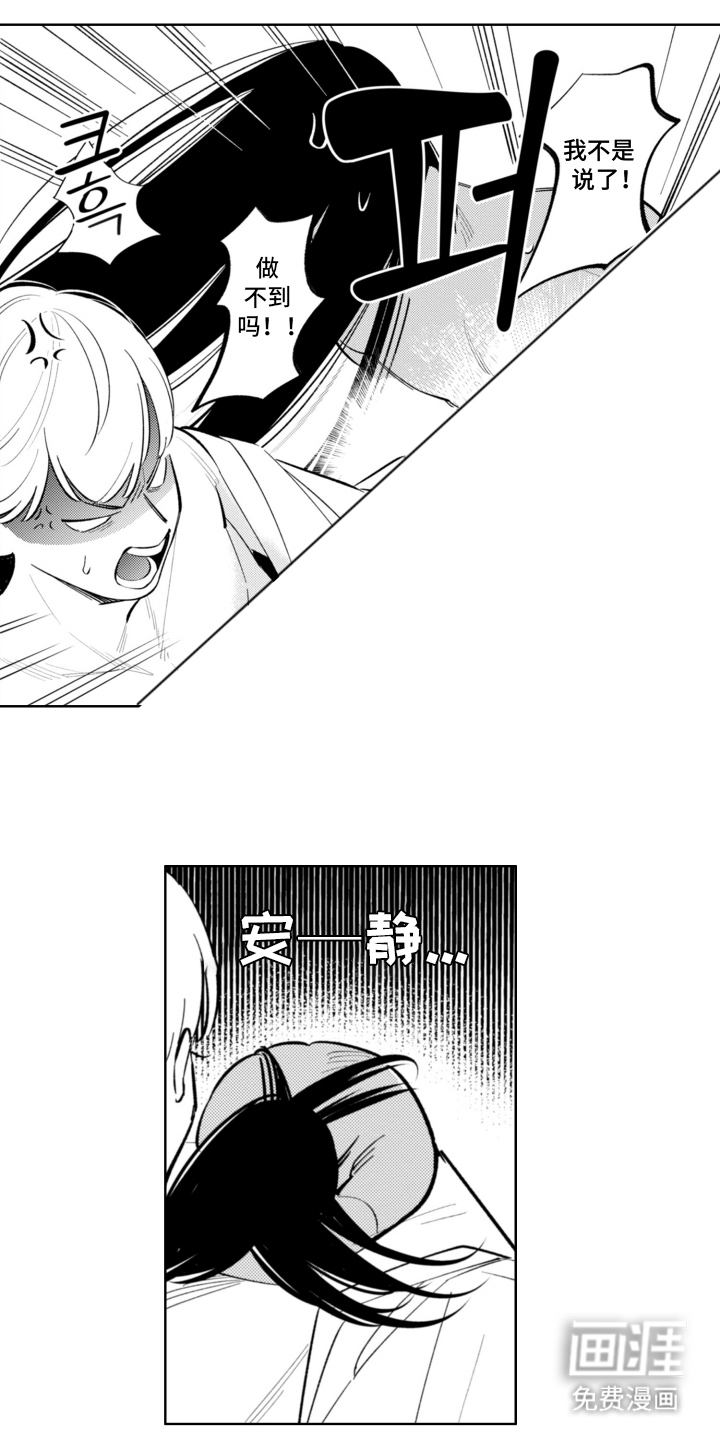 王子倒计时 第3话 第6页