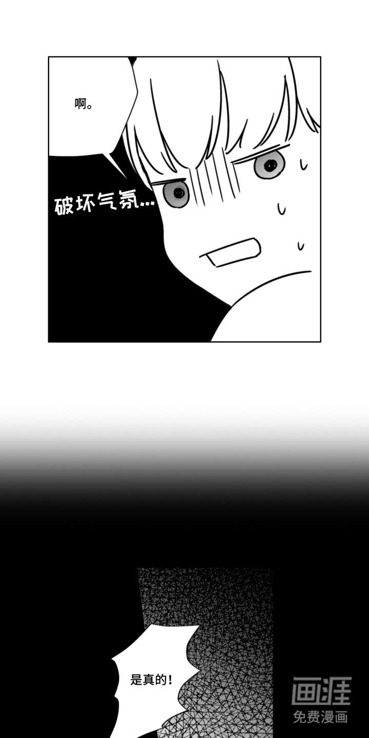 王子倒计时 第3话 第7页