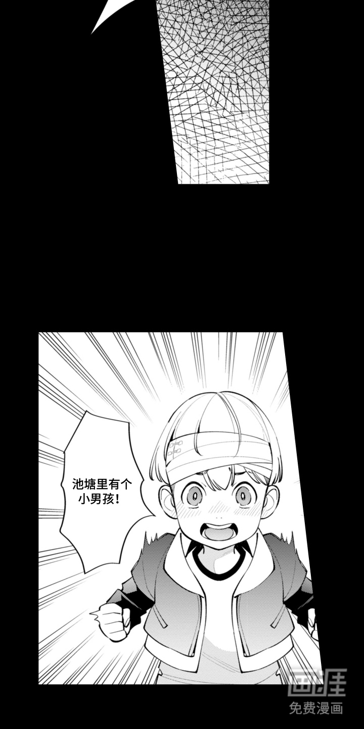 王子倒计时 第3话 第8页