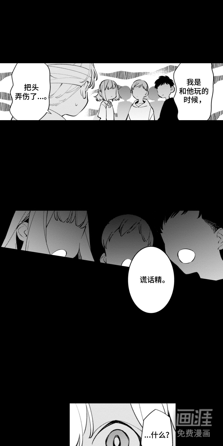 王子倒计时 第3话 第9页