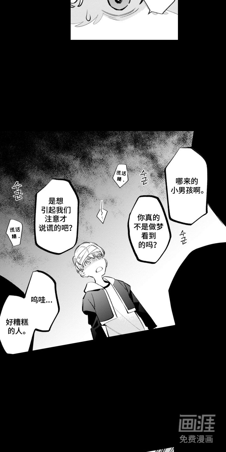 王子倒计时 第3话 第10页