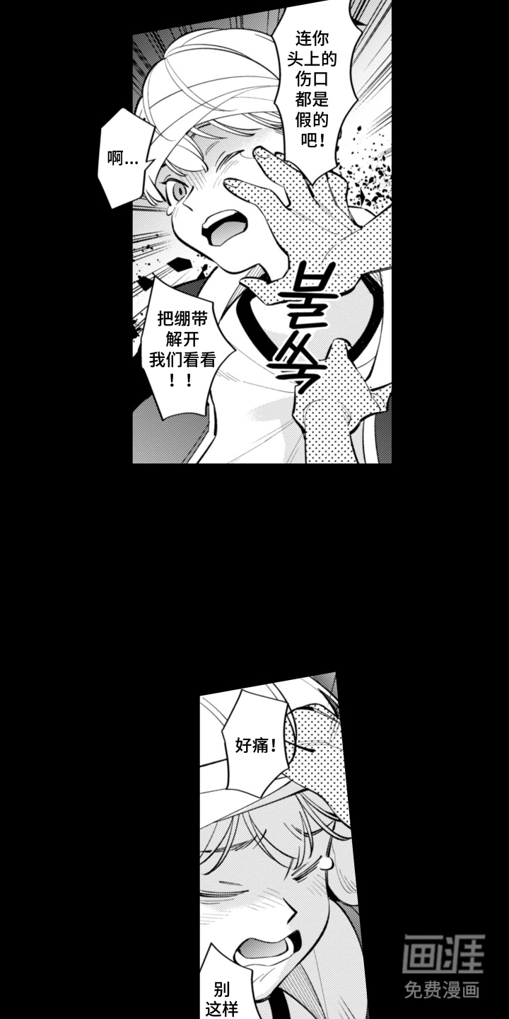 王子倒计时 第3话 第11页