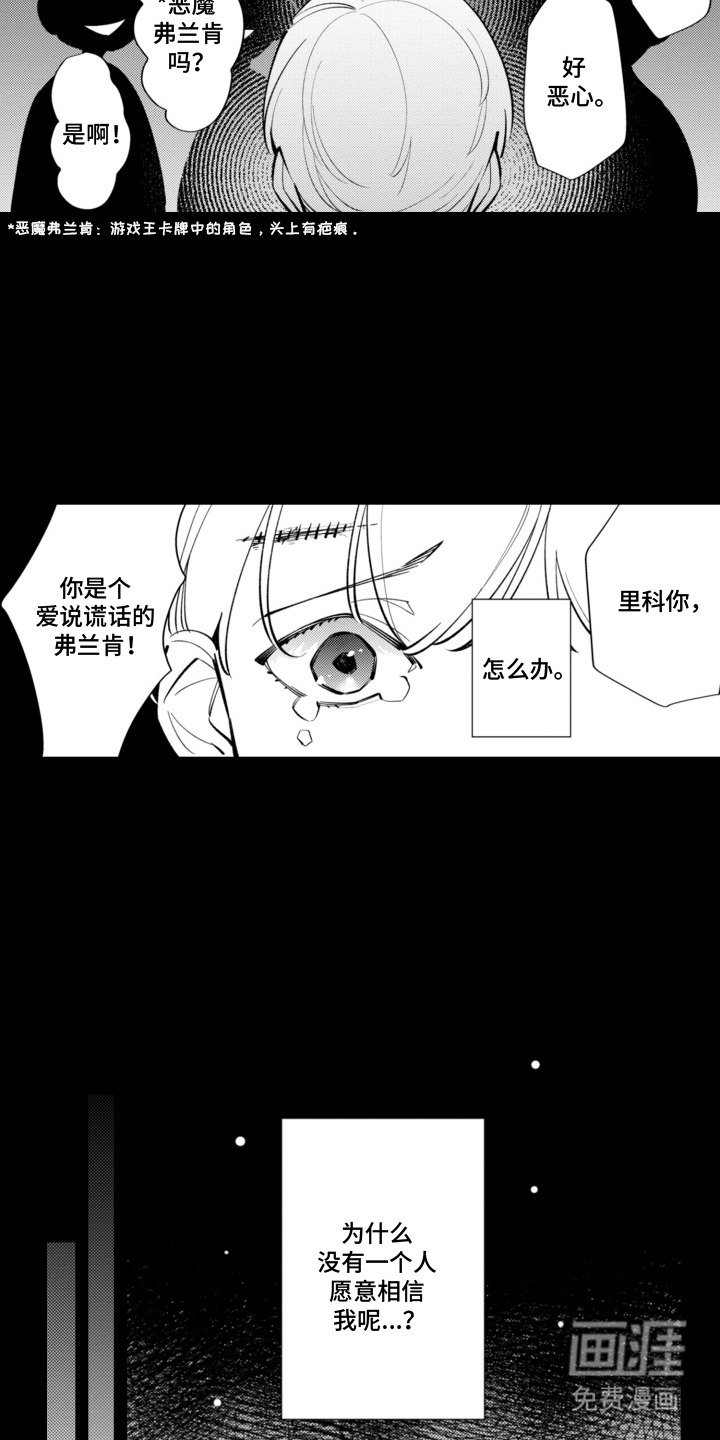 王子倒计时 第3话 第13页