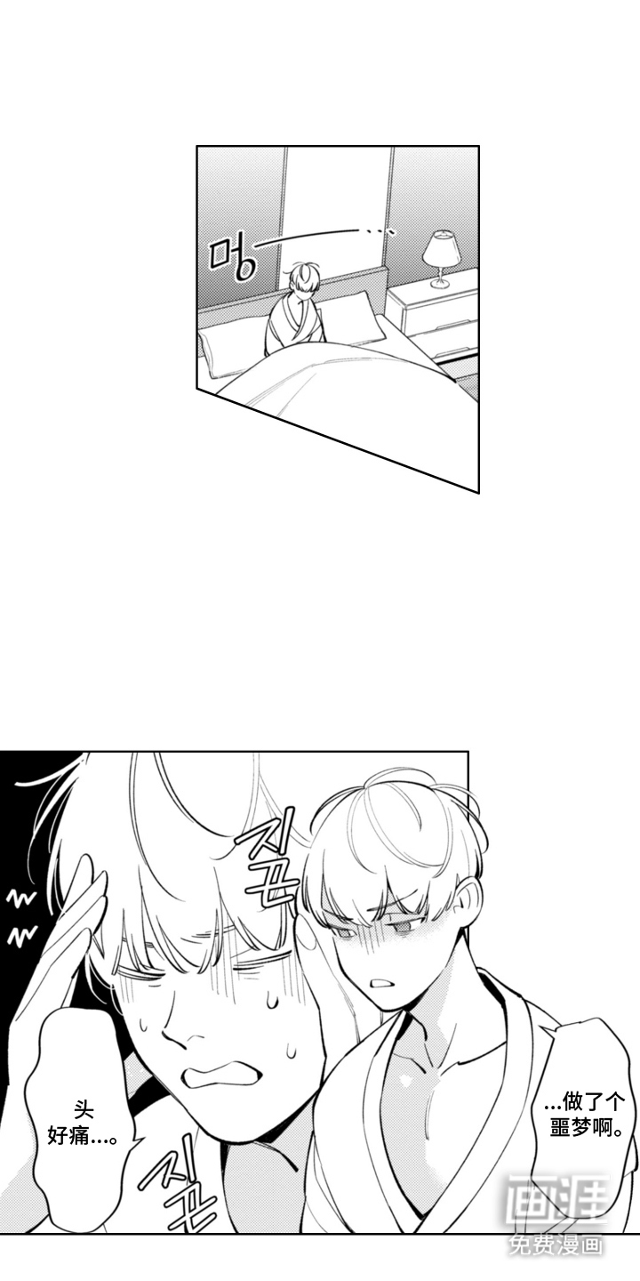 王子倒计时 第3话 第15页