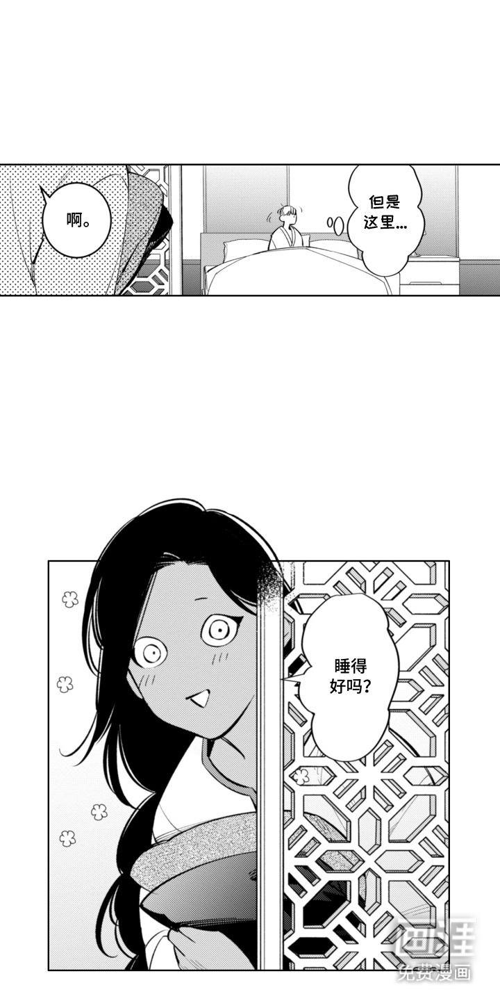 王子倒计时 第3话 第16页