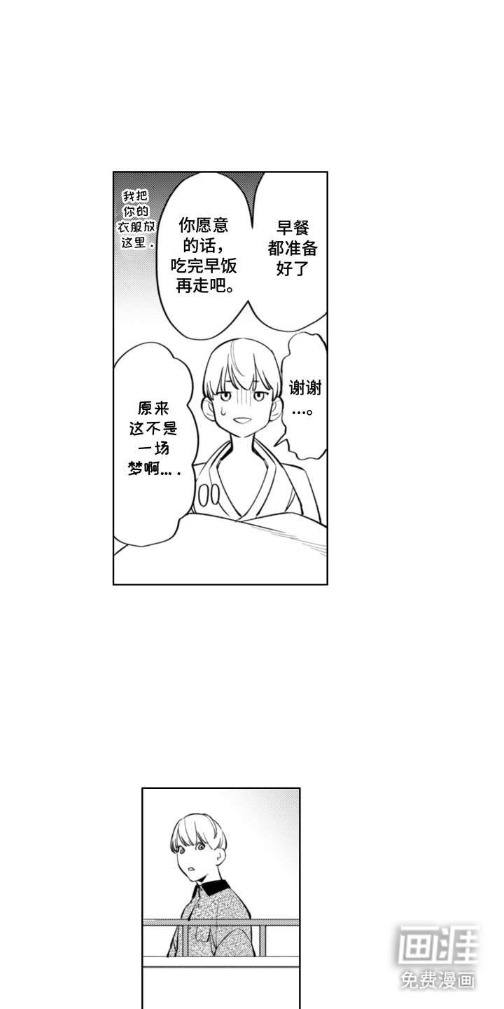 王子倒计时 第3话 第17页