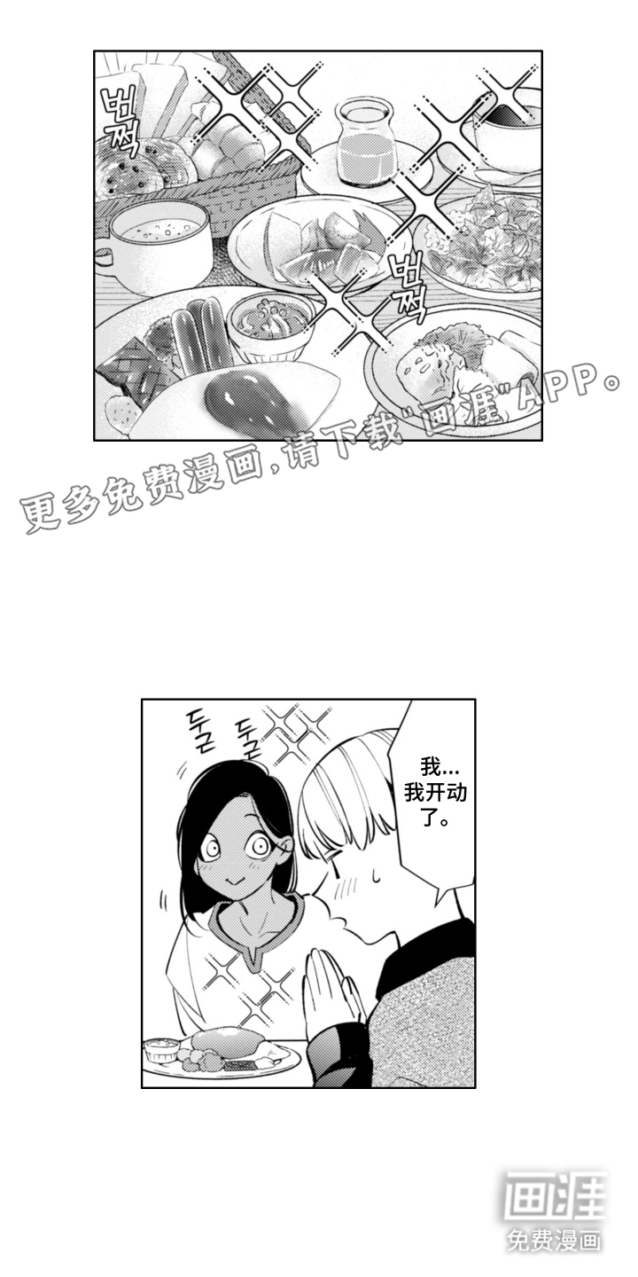 王子倒计时 第4话 第1页