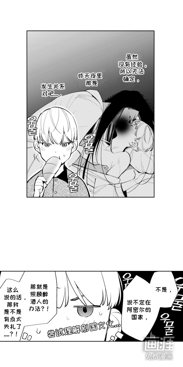 王子倒计时 第4话 第3页