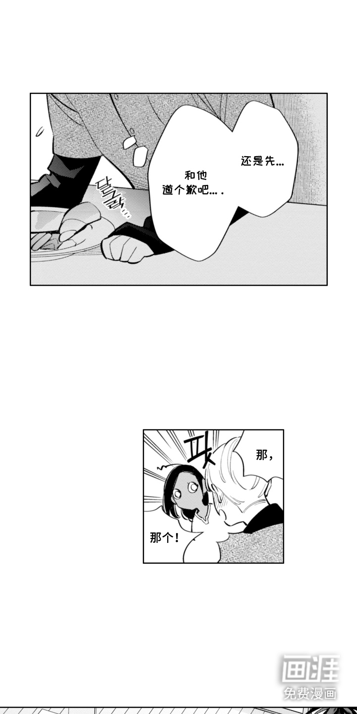 王子倒计时 第4话 第4页