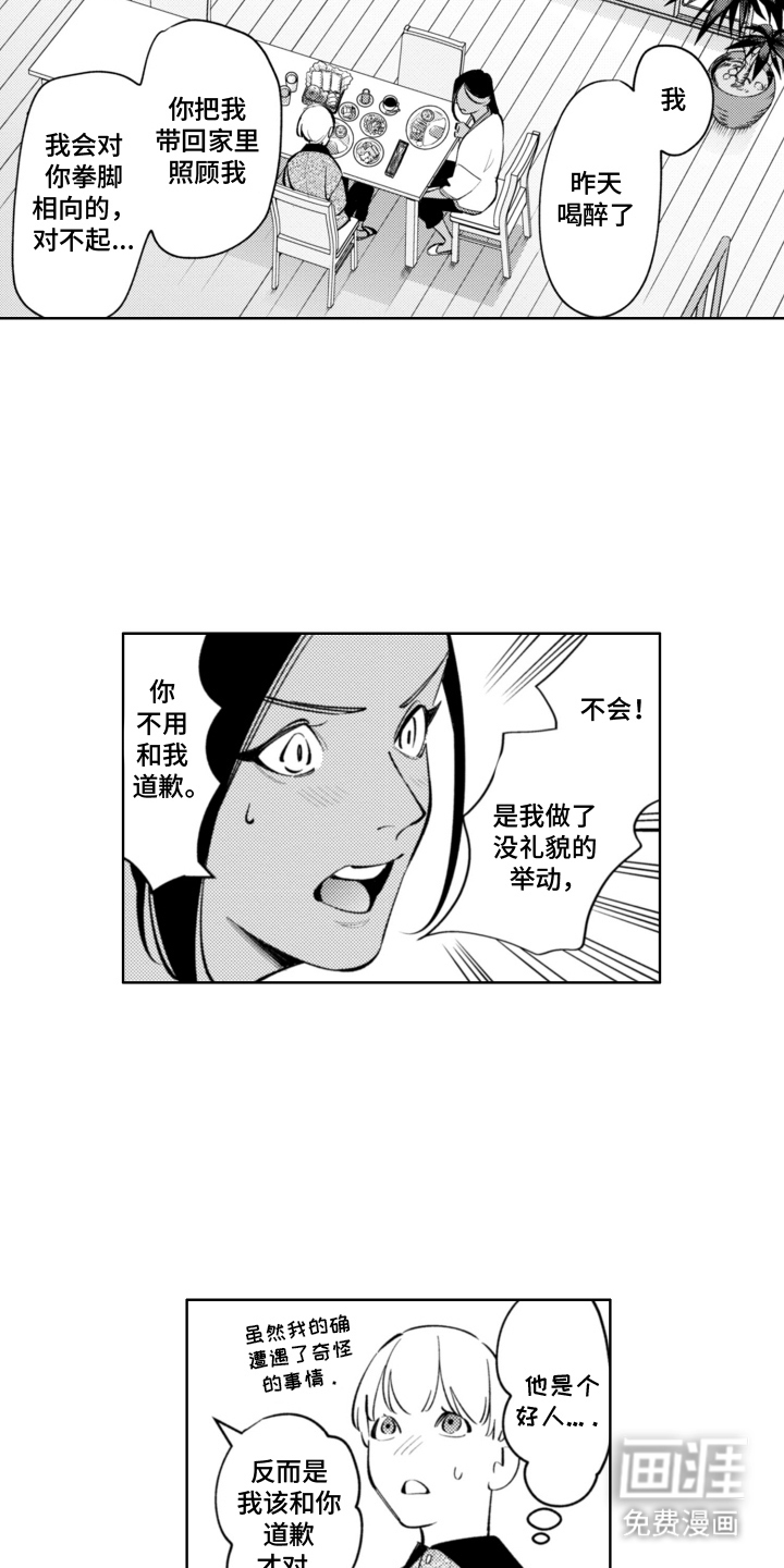 王子倒计时 第4话 第5页