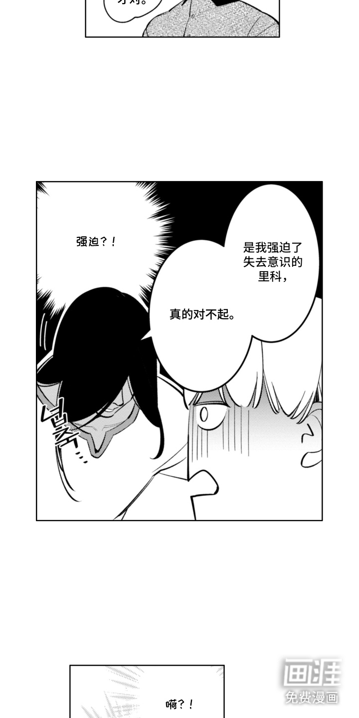 王子倒计时 第4话 第6页