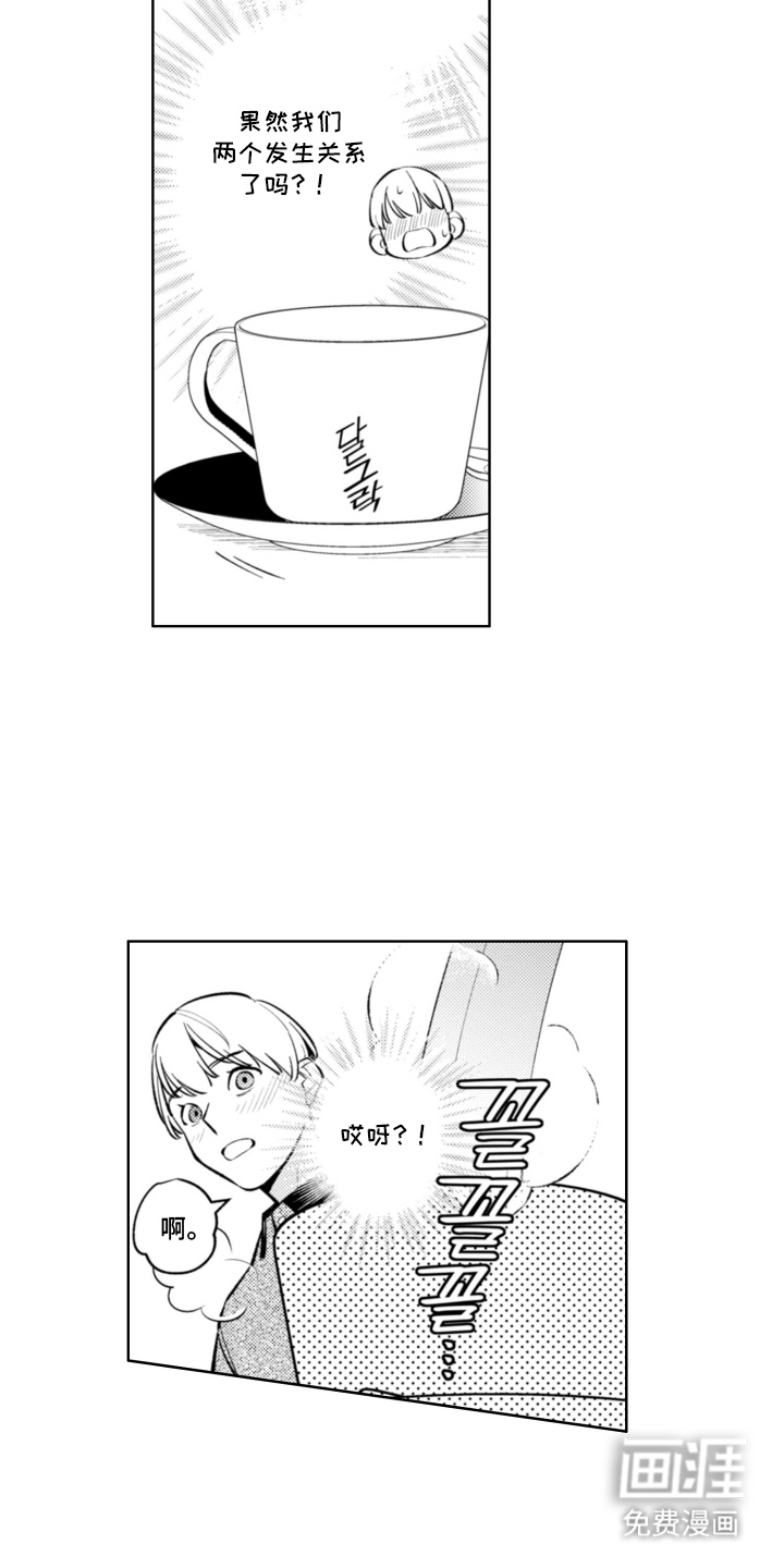 王子倒计时 第4话 第7页