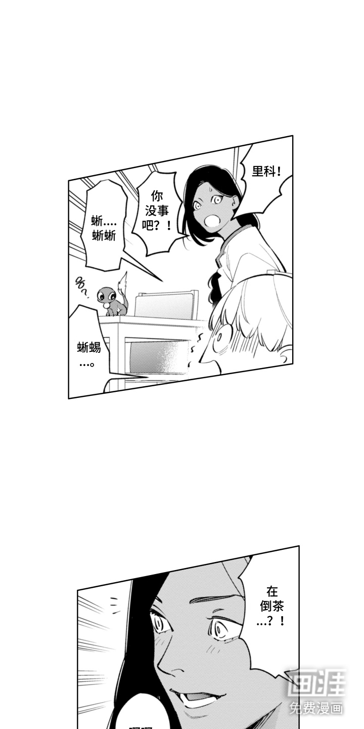 王子倒计时 第4话 第10页