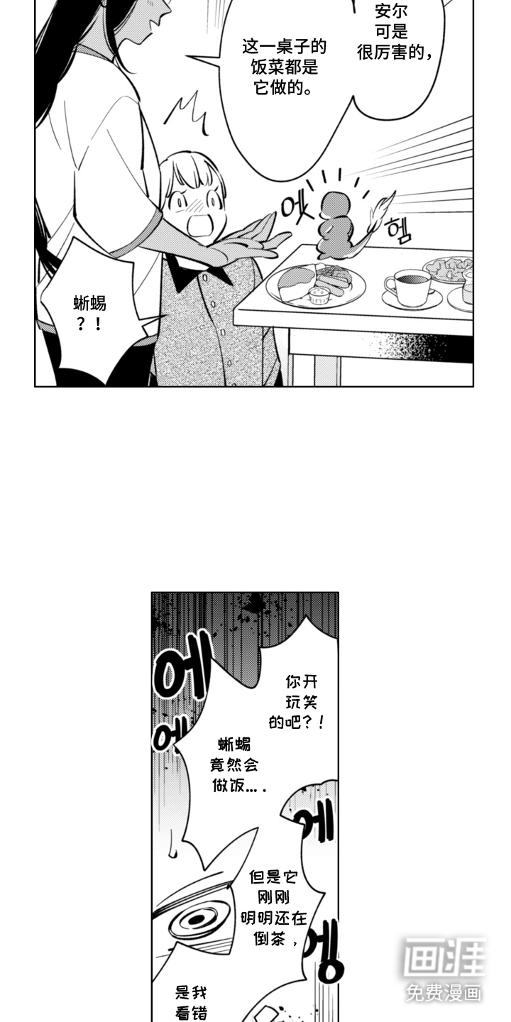 王子倒计时 第4话 第12页