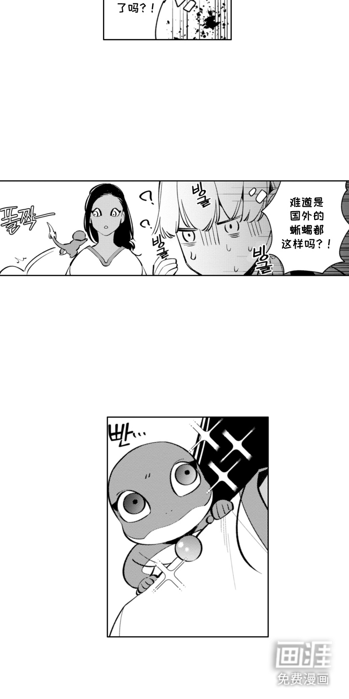 王子倒计时 第4话 第13页