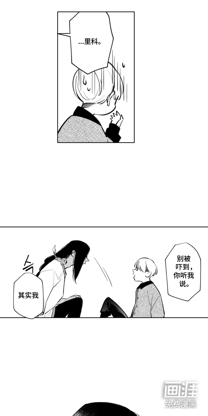 王子倒计时 第5话 第0页