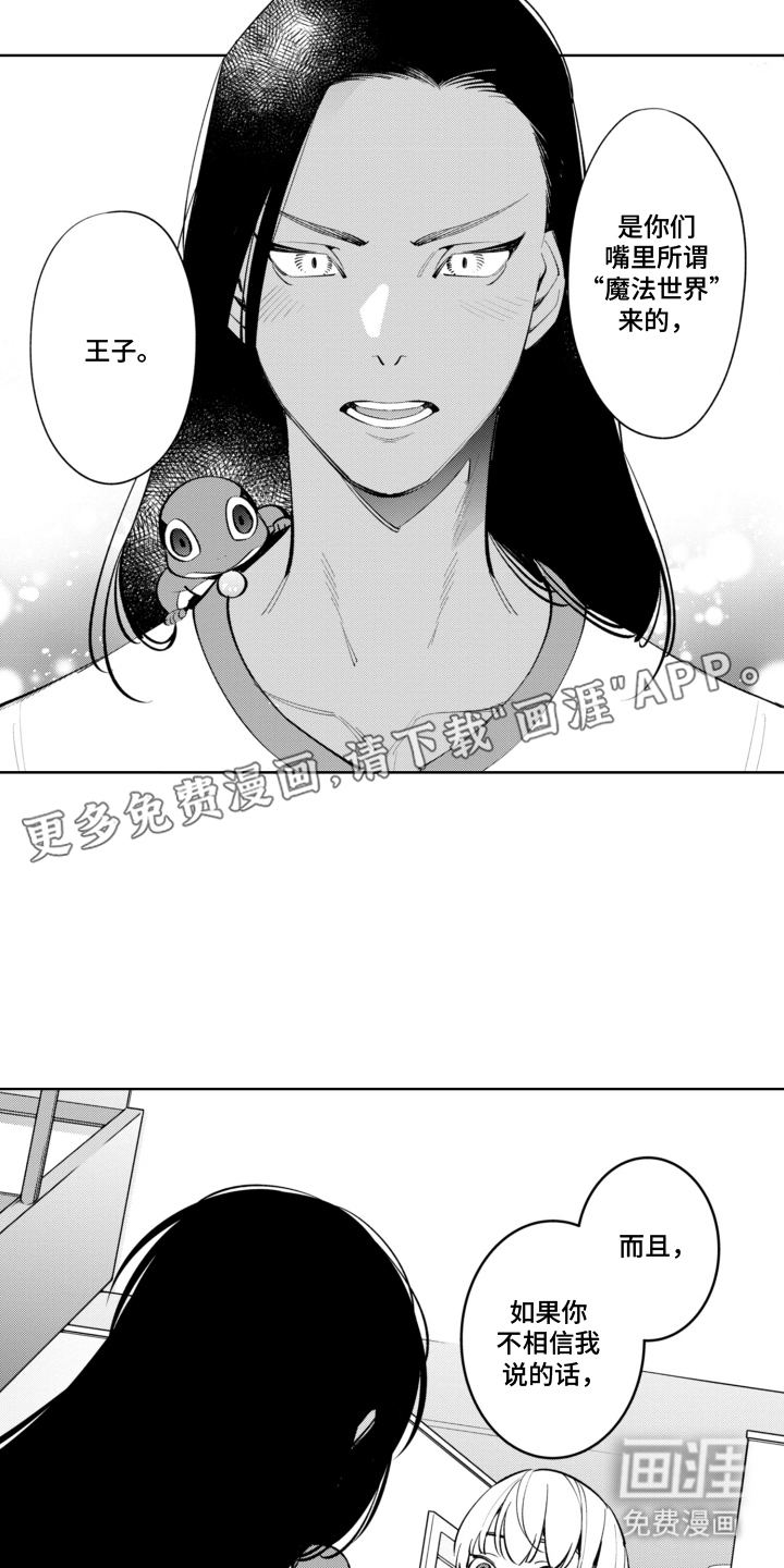 王子倒计时 第5话 第1页