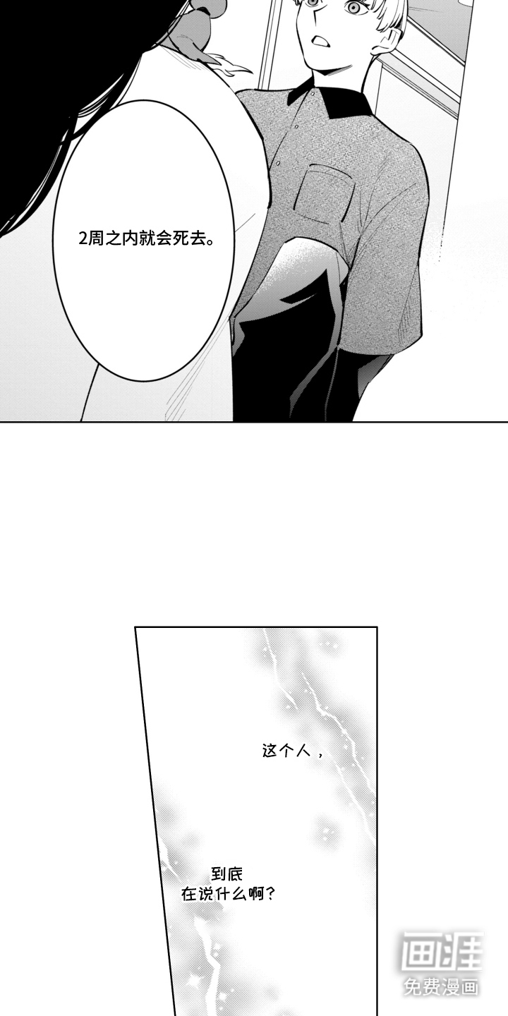 王子倒计时 第5话 第2页