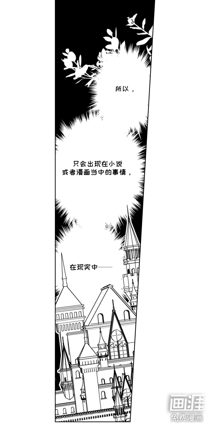 王子倒计时 第5话 第5页