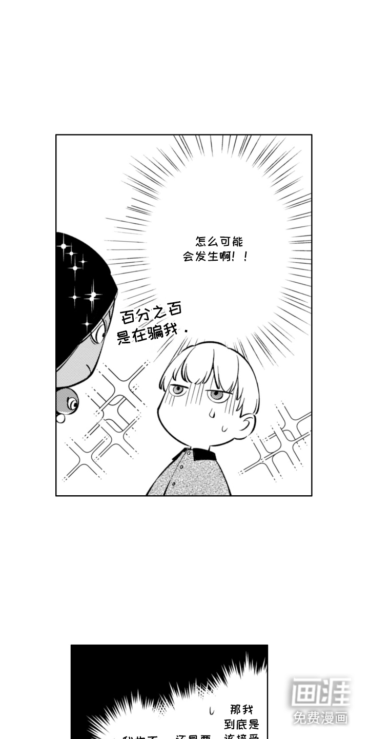 王子倒计时 第5话 第6页