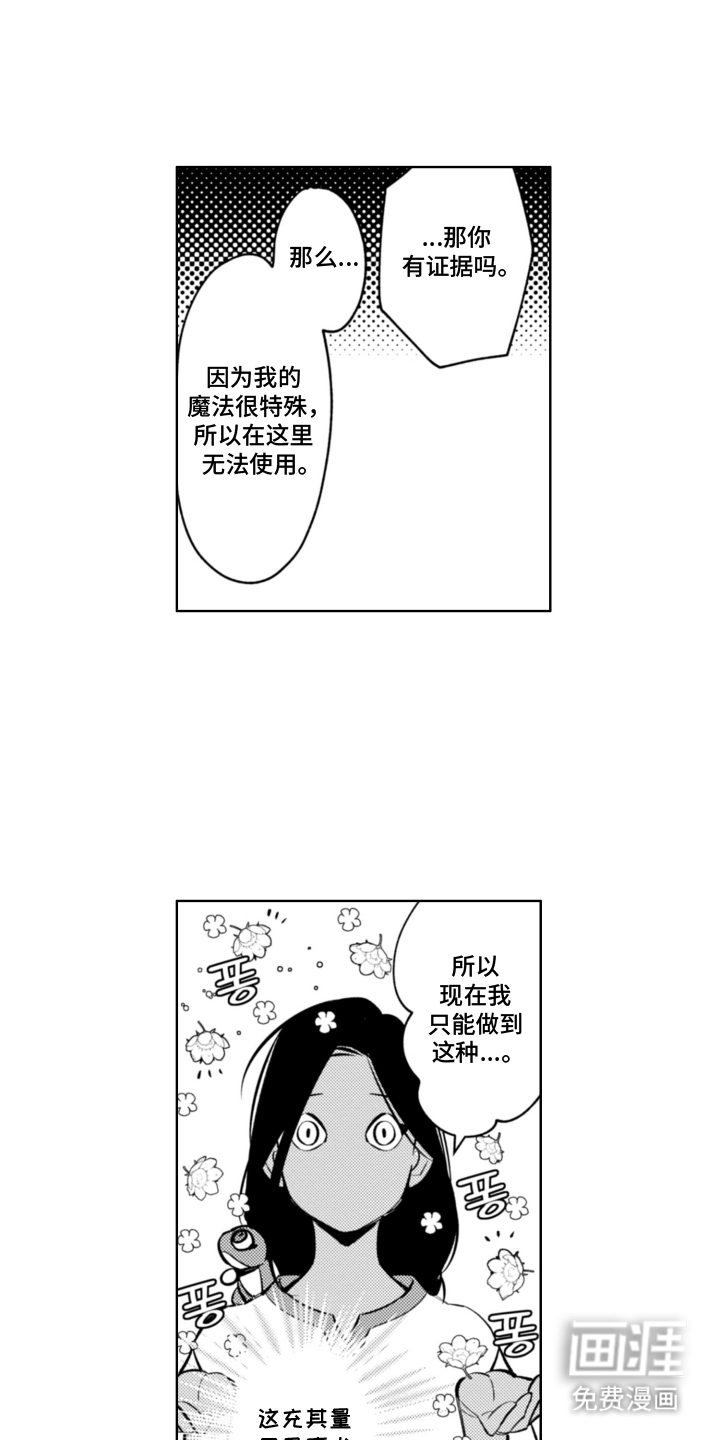 王子倒计时 第5话 第8页