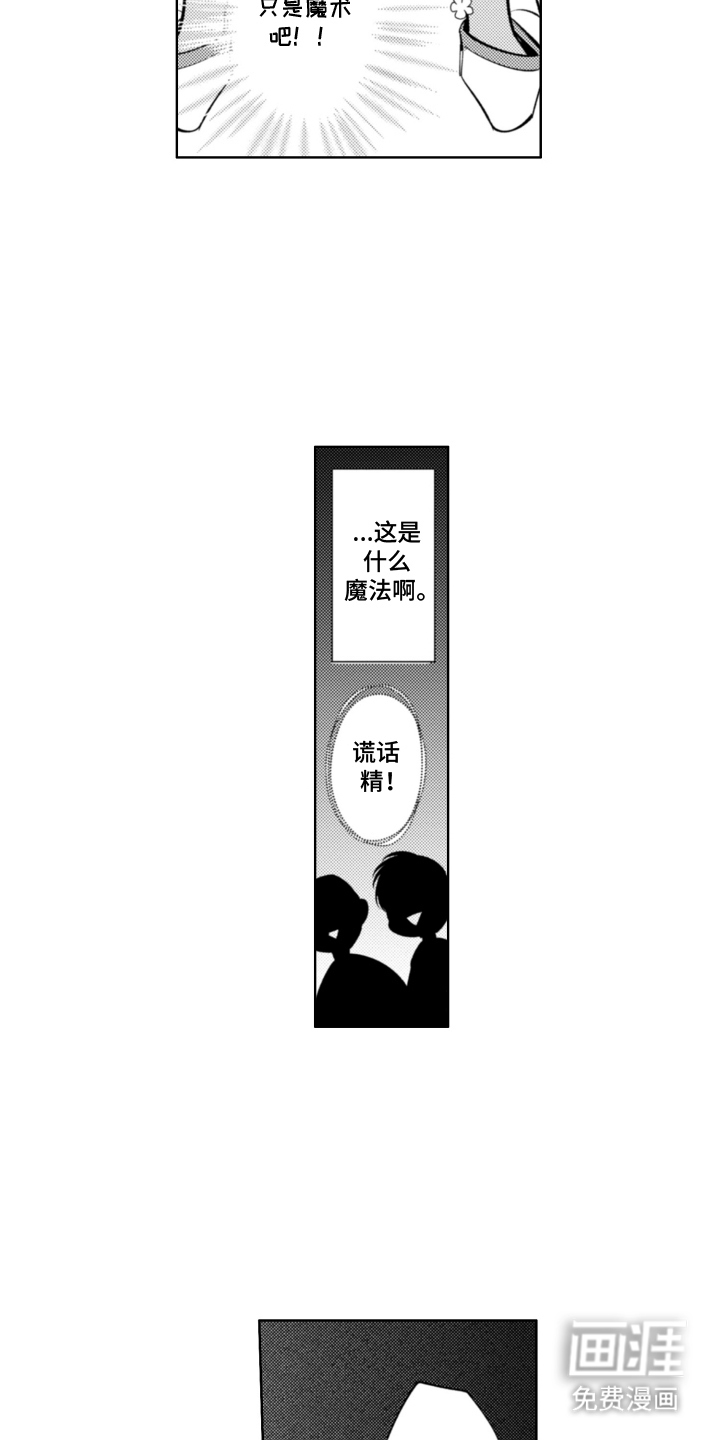 王子倒计时 第5话 第9页