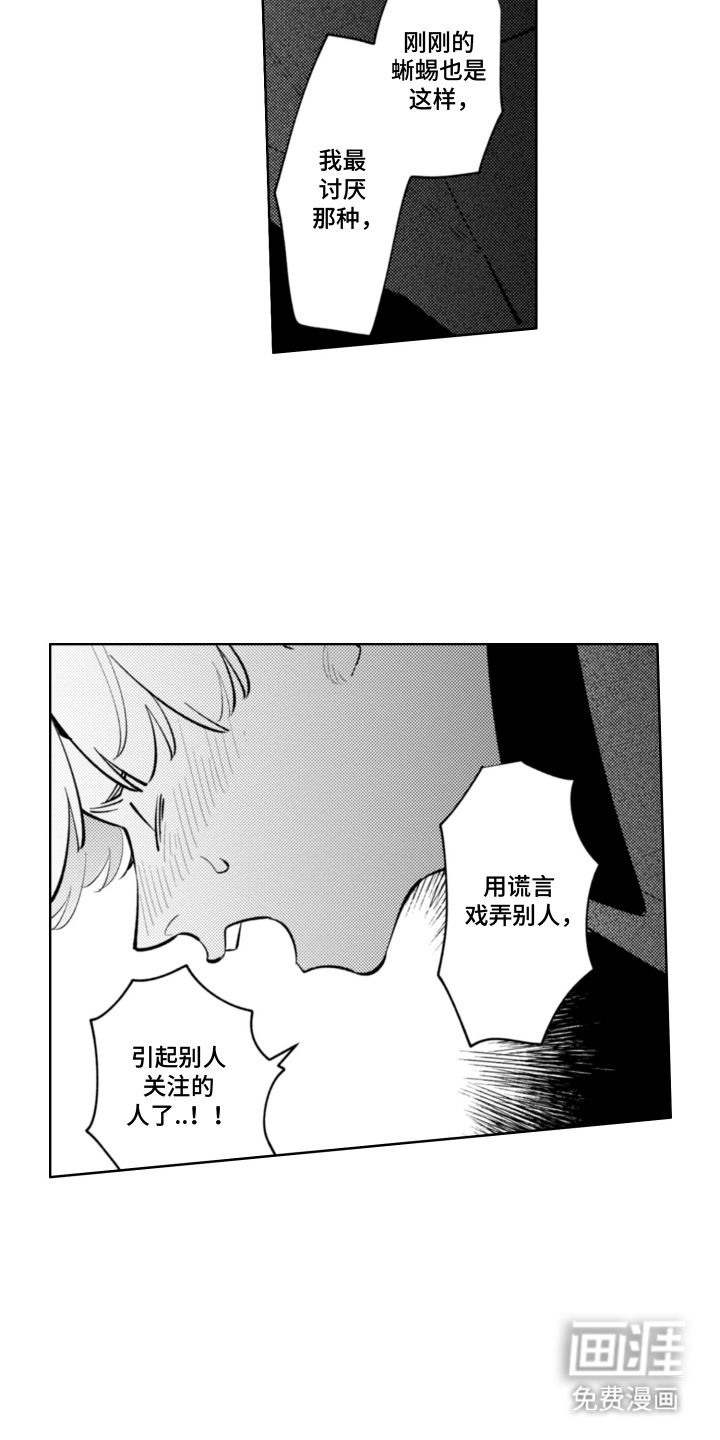 王子倒计时 第5话 第10页