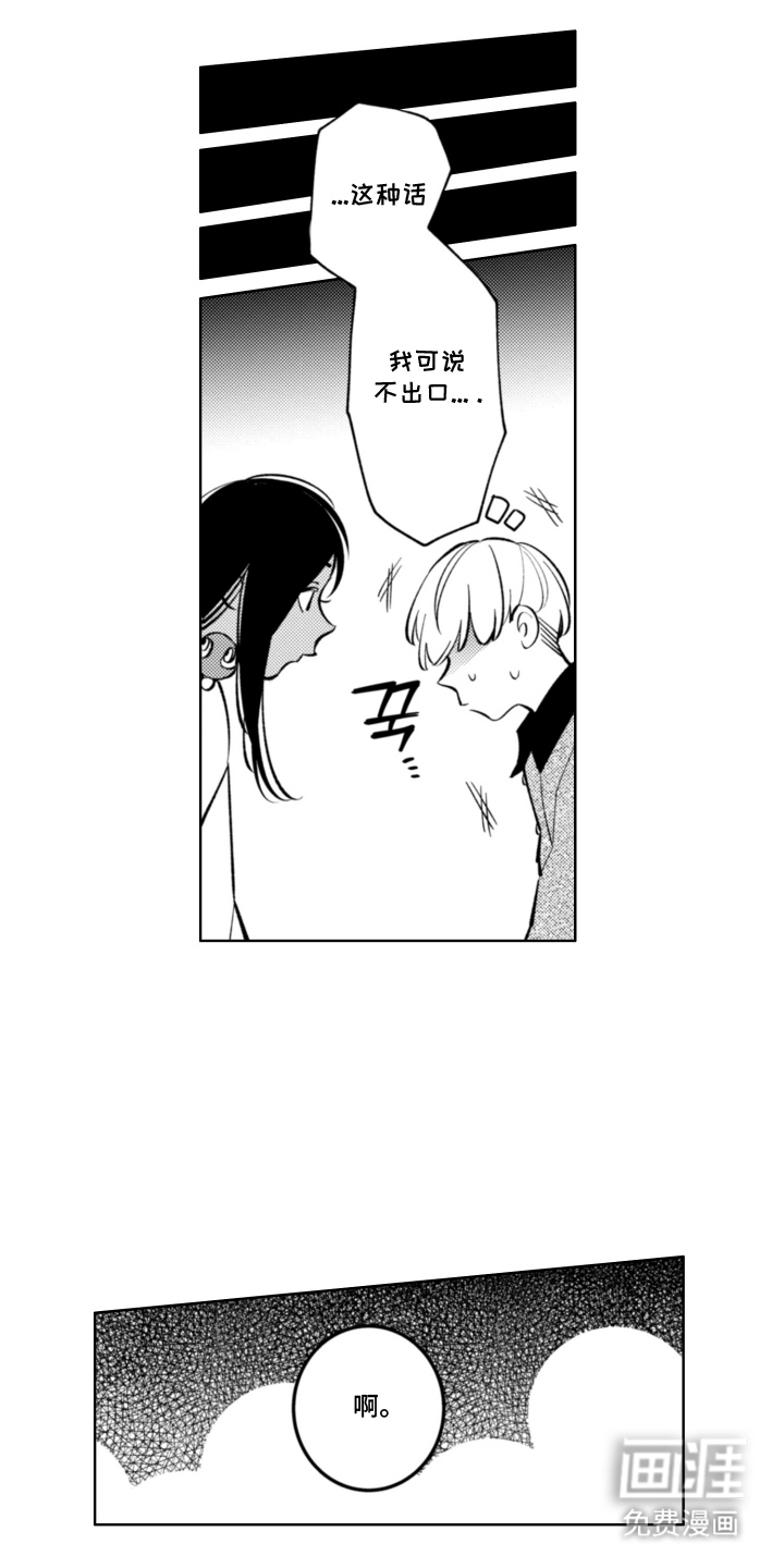 王子倒计时 第5话 第11页