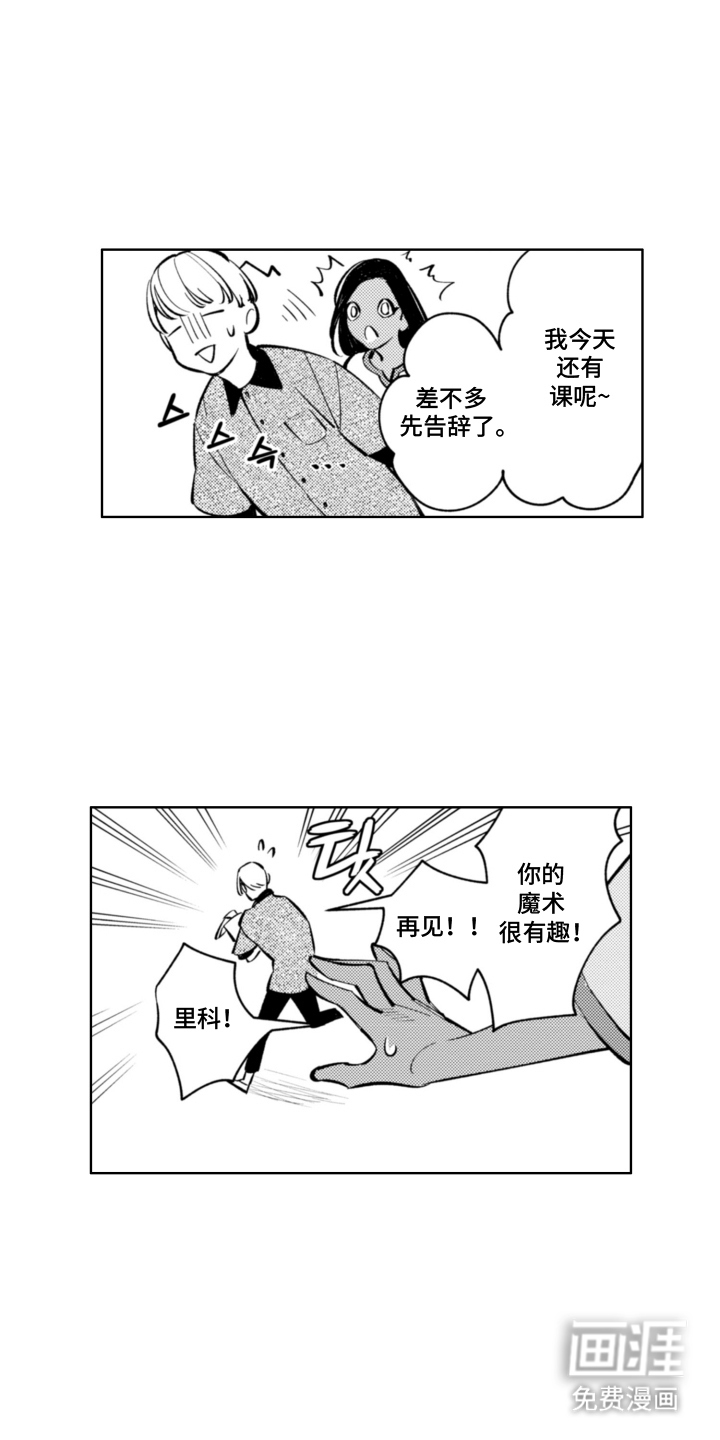 王子倒计时 第5话 第12页