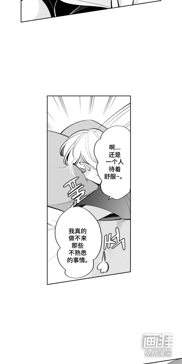 王子倒计时 第5话 第16页