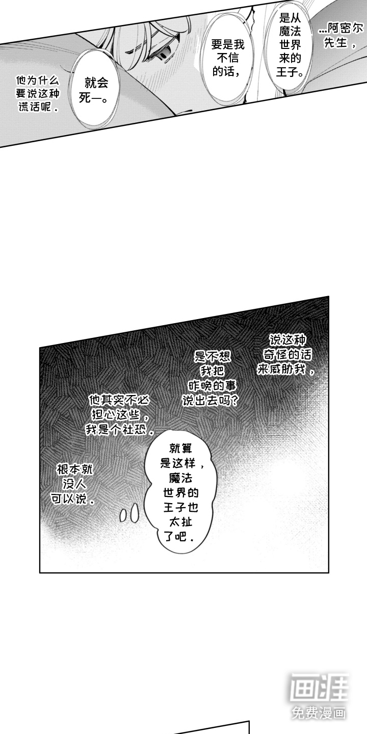 王子倒计时 第5话 第17页