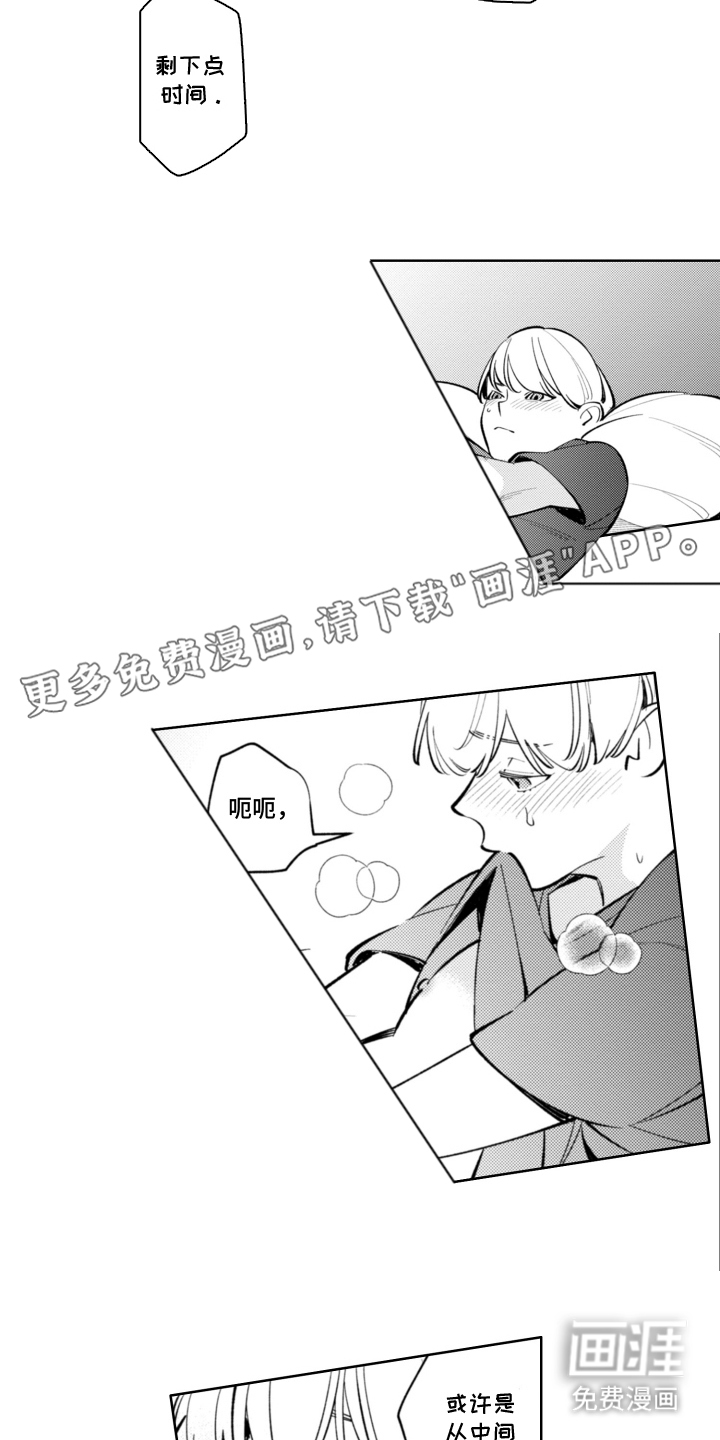 王子倒计时 第6话 第1页