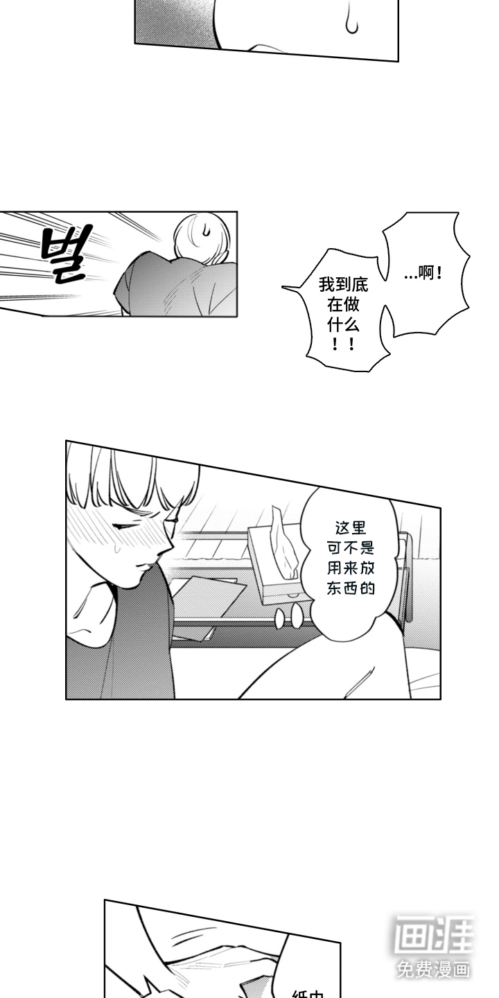 王子倒计时 第6话 第3页