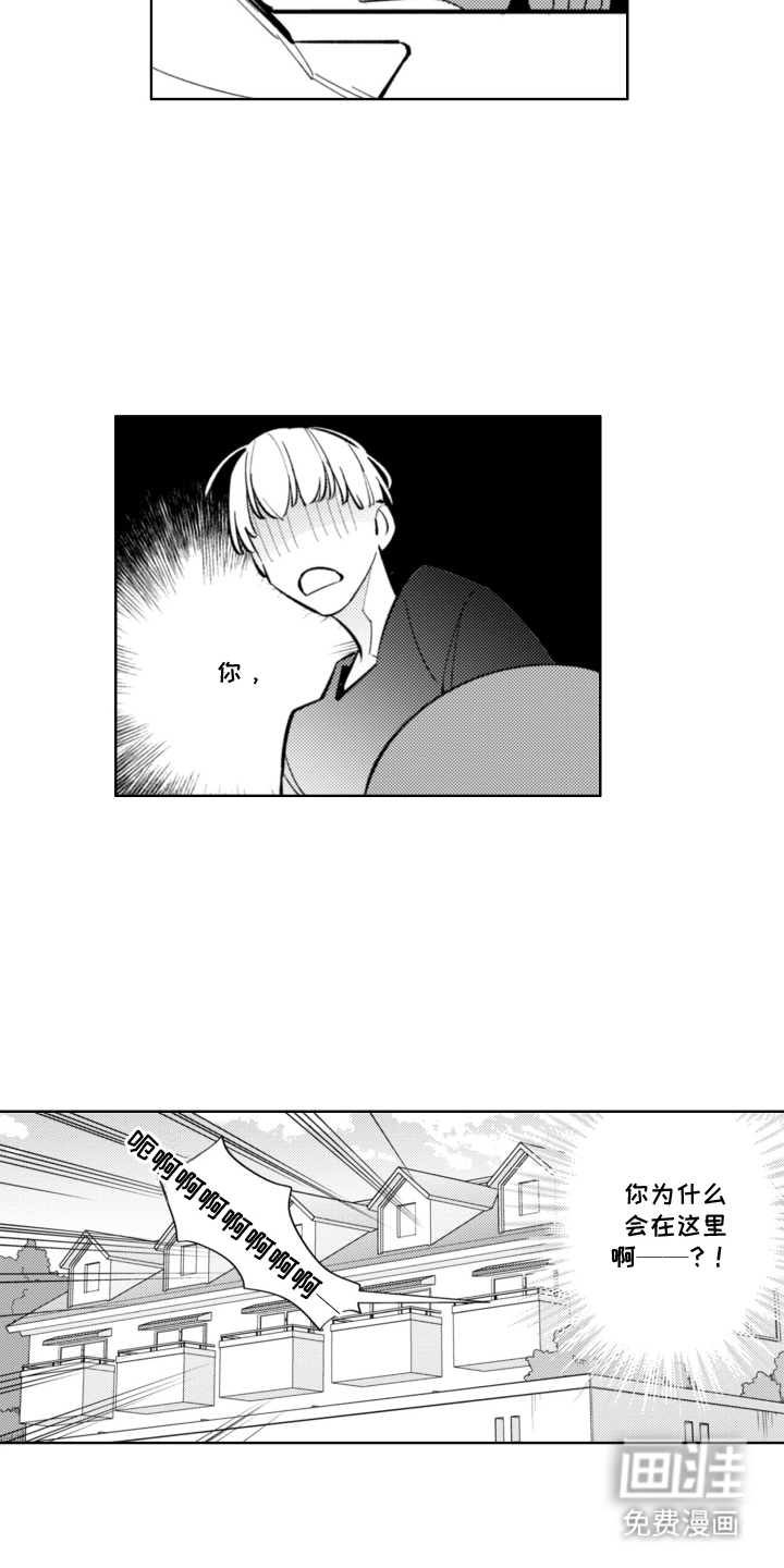 王子倒计时 第6话 第5页