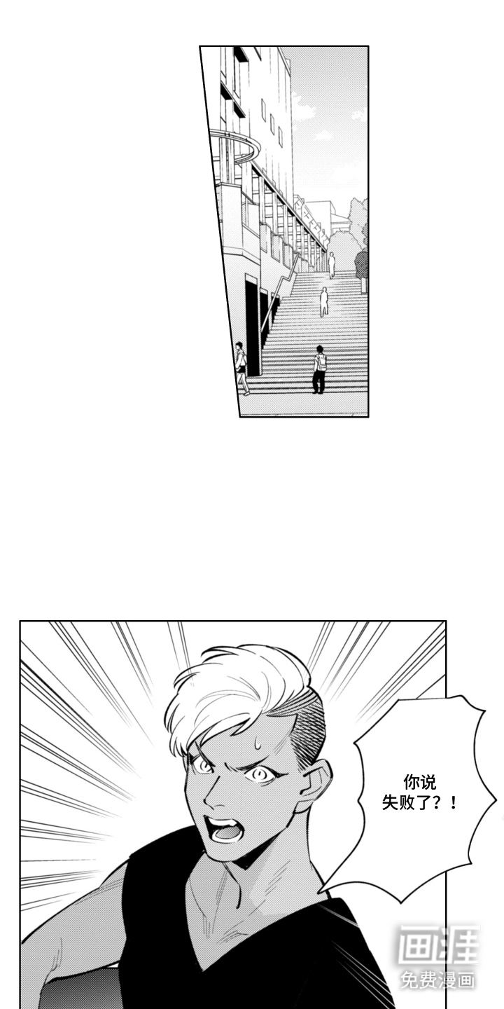 王子倒计时 第6话 第6页