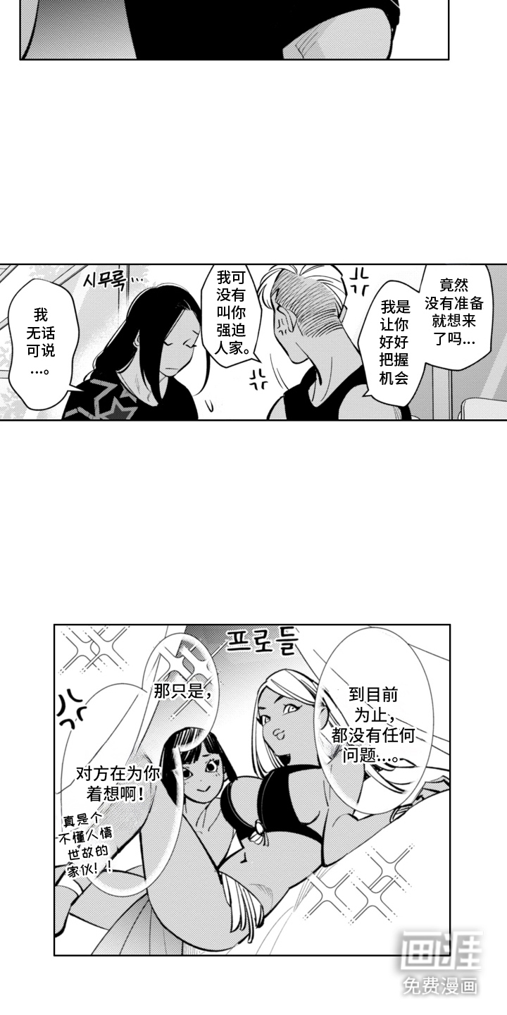 王子倒计时 第6话 第7页