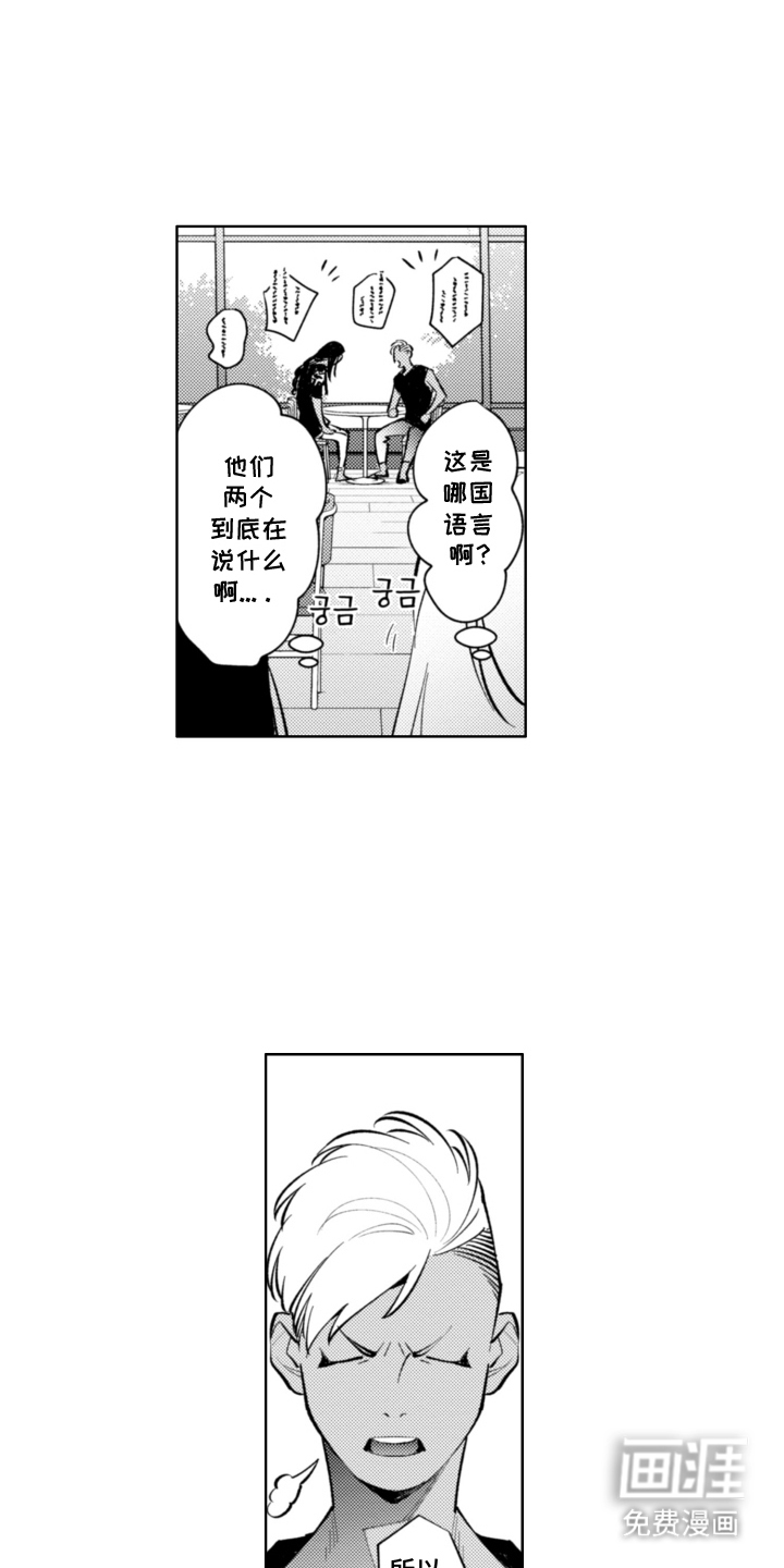 王子倒计时 第6话 第8页