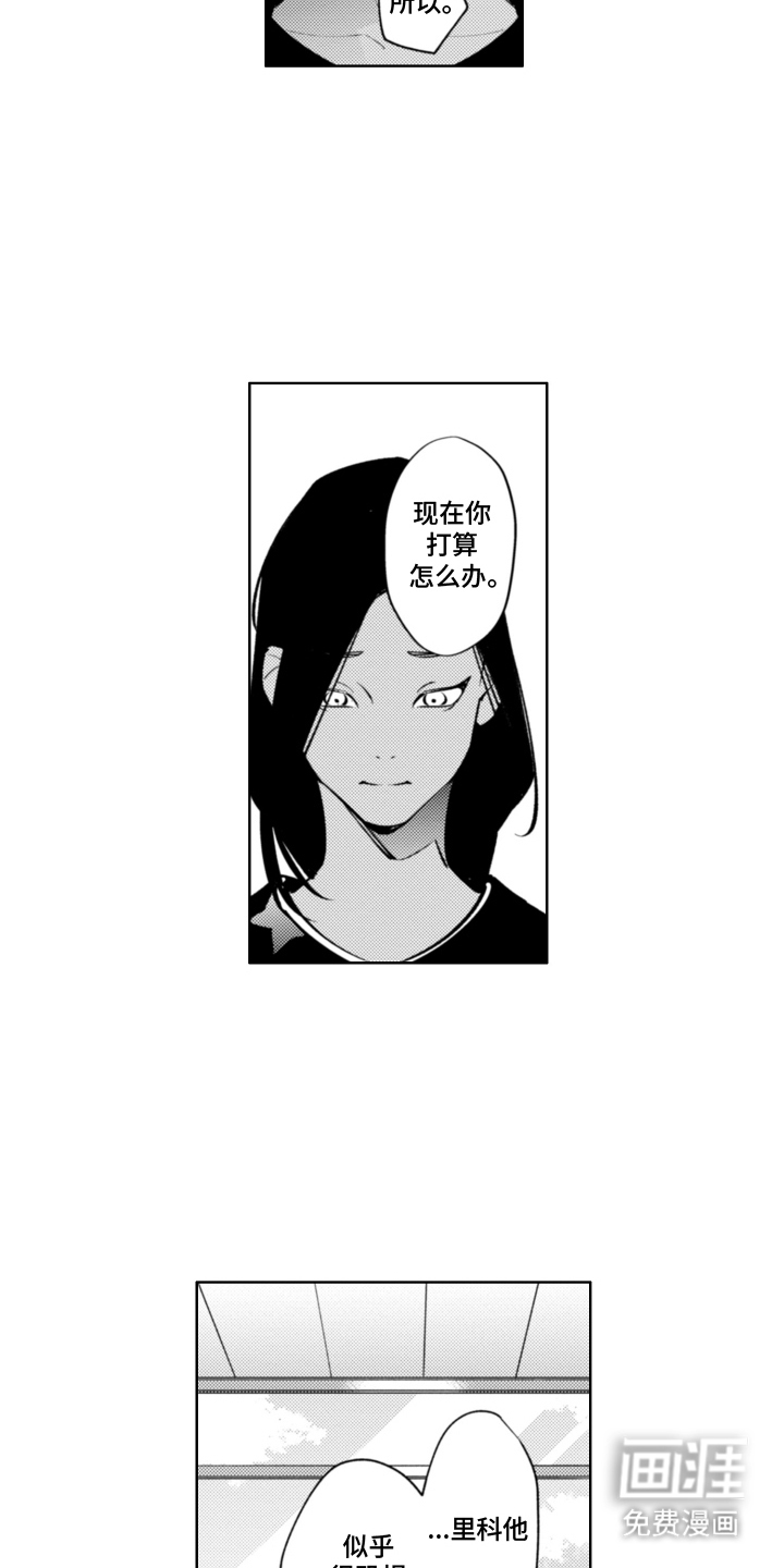 王子倒计时 第6话 第9页