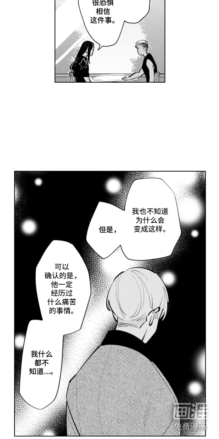 王子倒计时 第6话 第10页