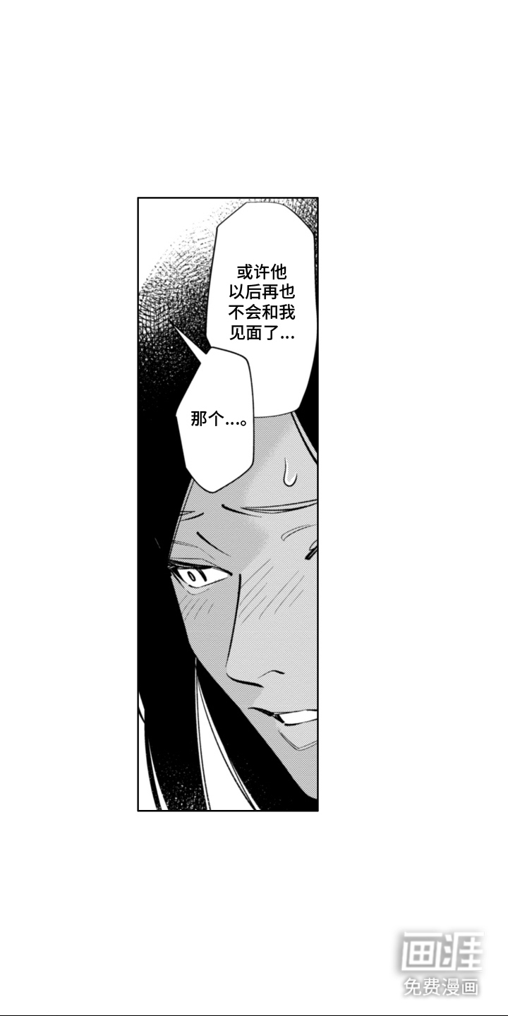 王子倒计时 第6话 第11页