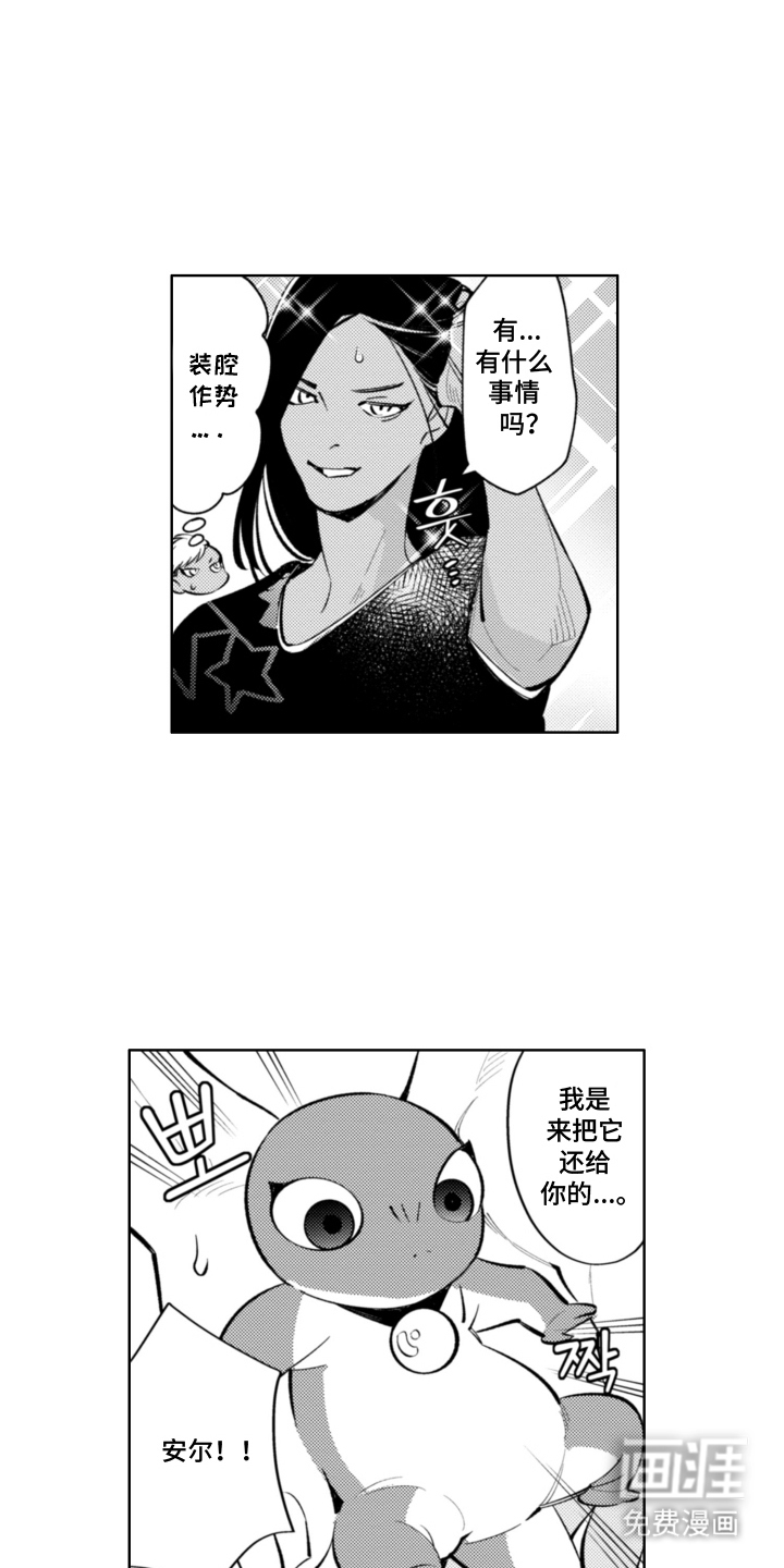 王子倒计时 第6话 第13页