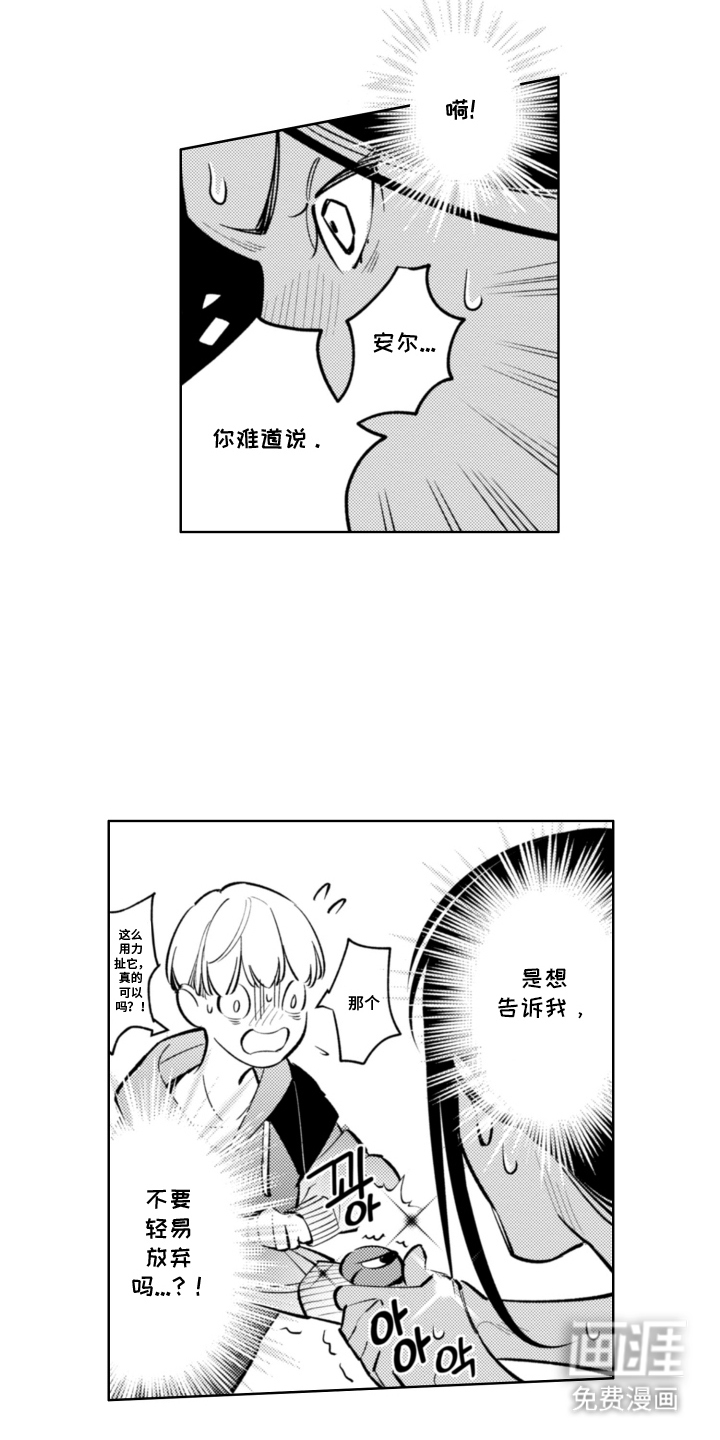 王子倒计时 第7话 第3页