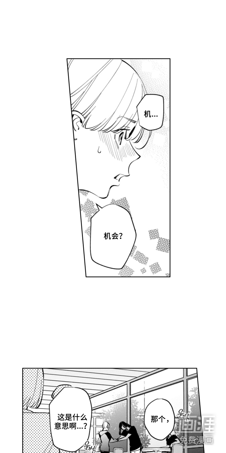 王子倒计时 第7话 第5页