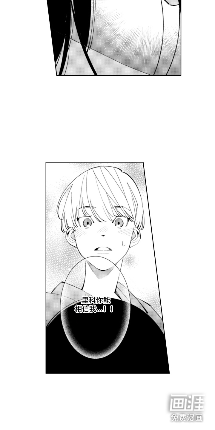 王子倒计时 第7话 第7页