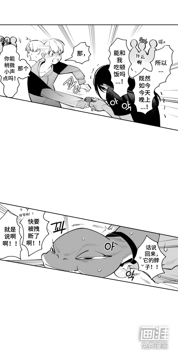 王子倒计时 第7话 第8页