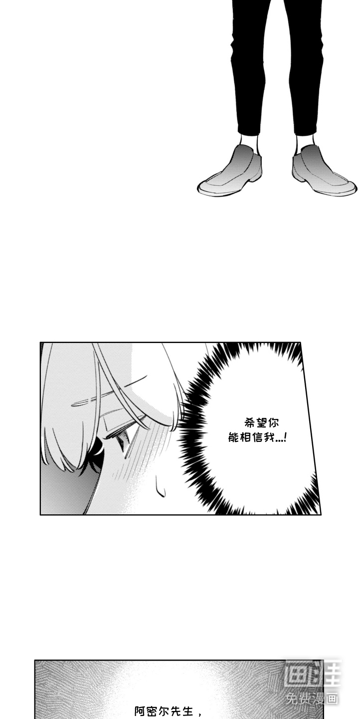 王子倒计时 第7话 第11页