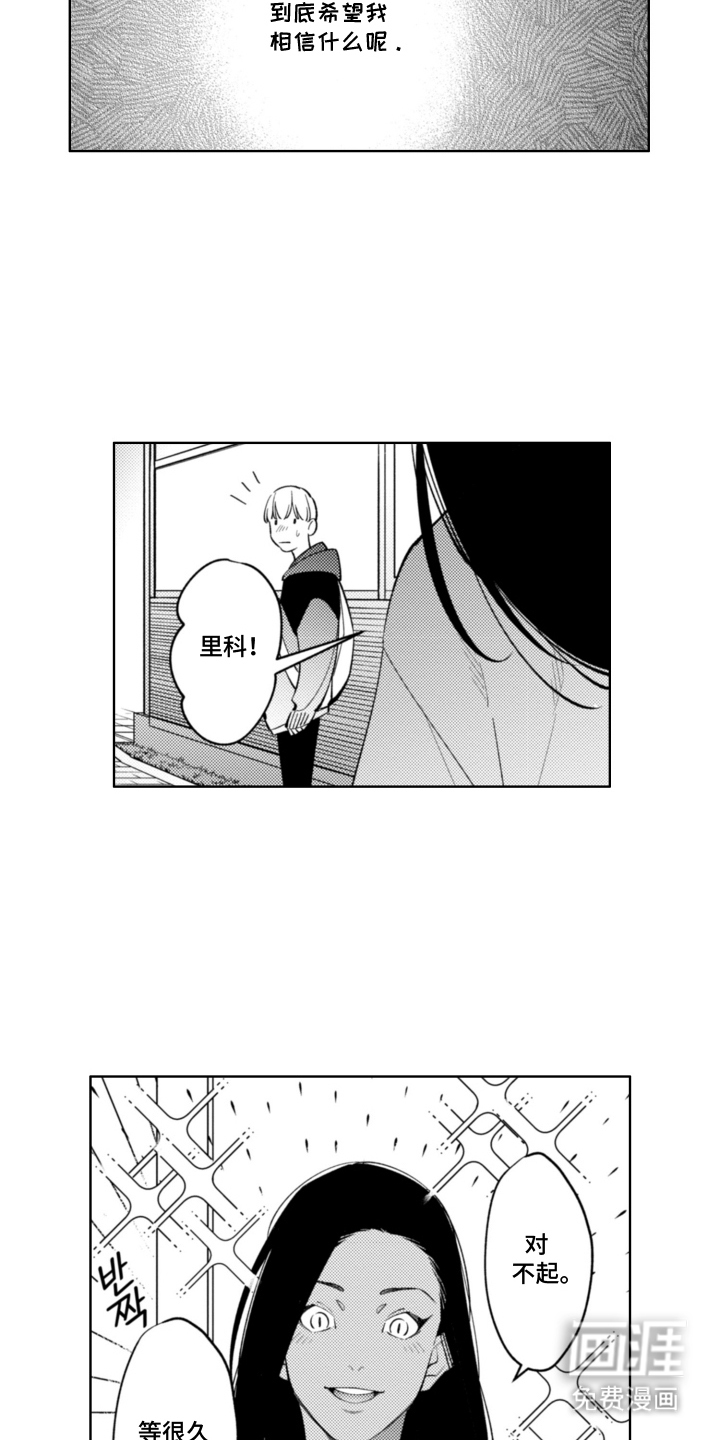 王子倒计时 第7话 第12页