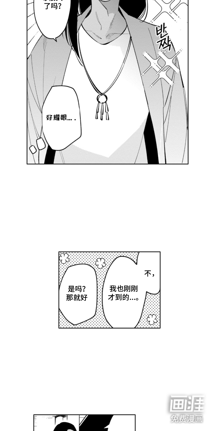 王子倒计时 第7话 第13页